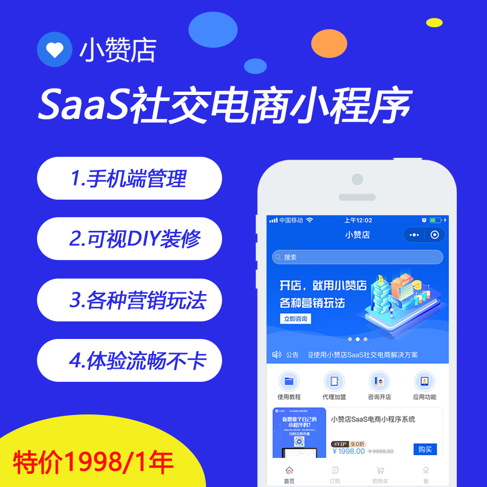 全端云SaaS正版坑位